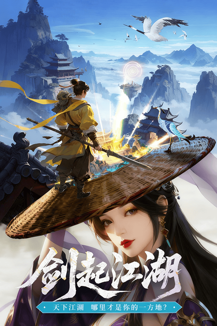御剑仙缘截图3