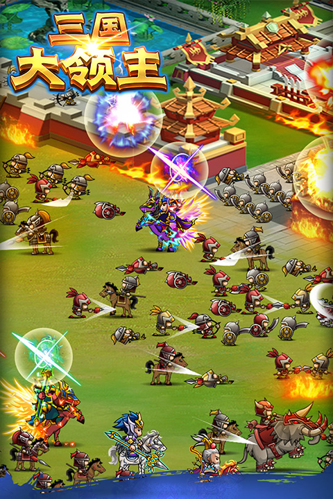 三国大领主截图1