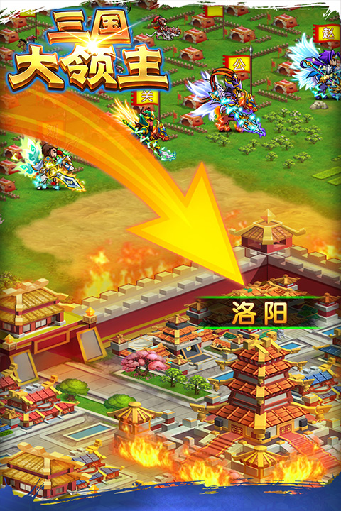 三国大领主截图3