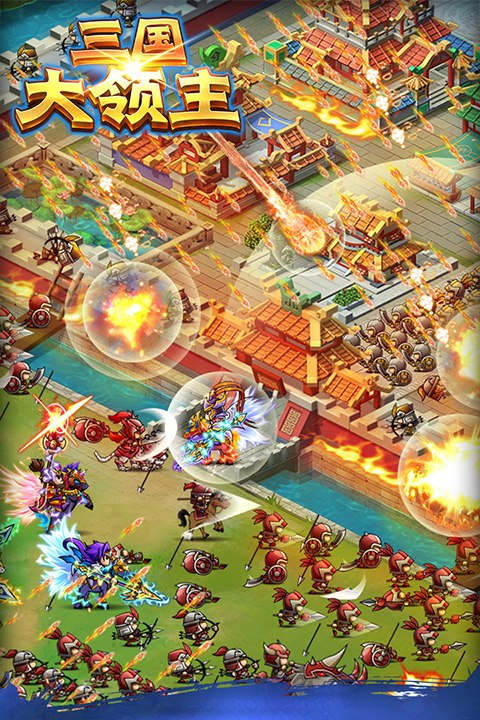 三国大领主截图4