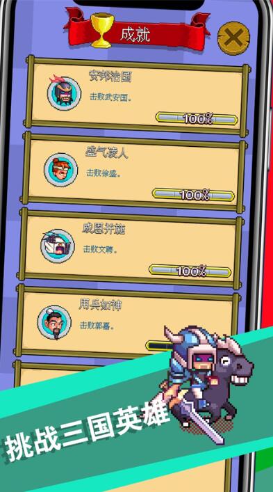 三国成语大战截图1