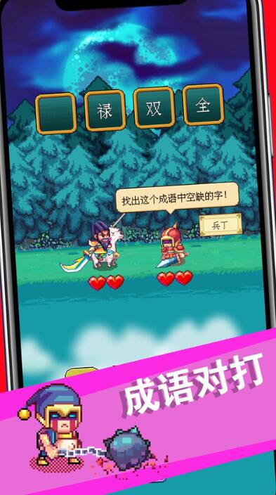 三国成语大战截图3