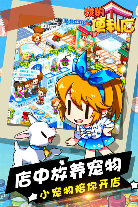 我的便利店官方正版截图2