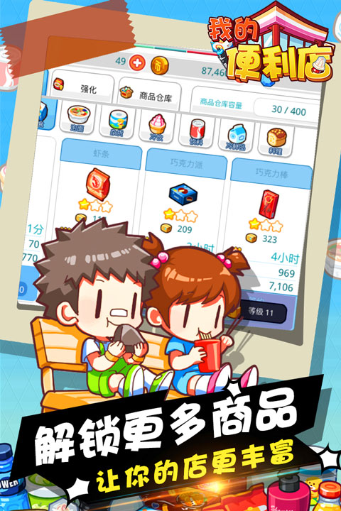 我的便利店官方正版截图3