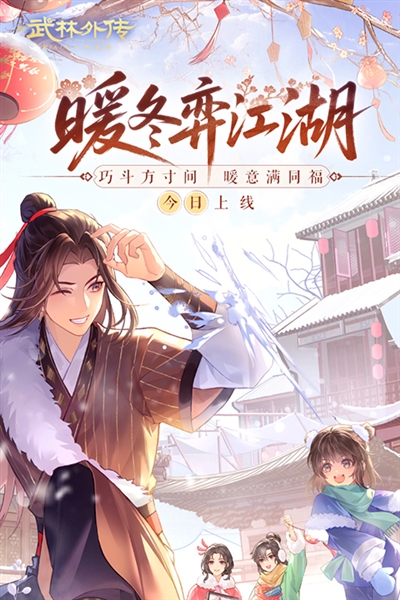 武林外传截图2