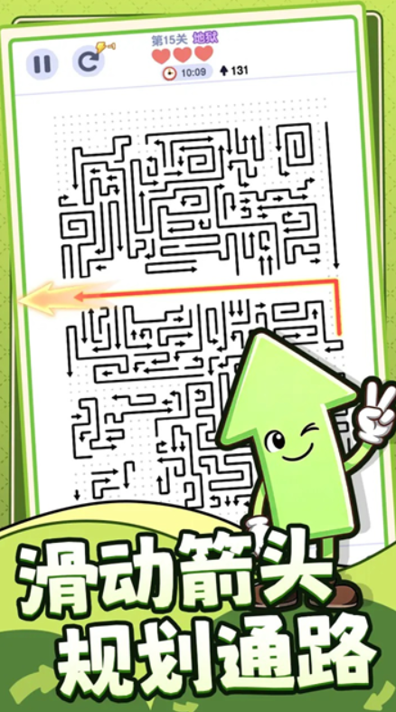 箭头哪里逃截图3