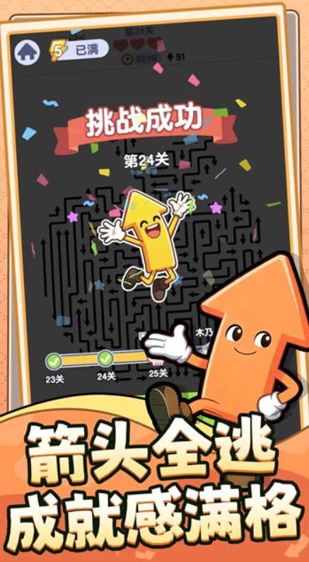 箭头哪里逃截图4