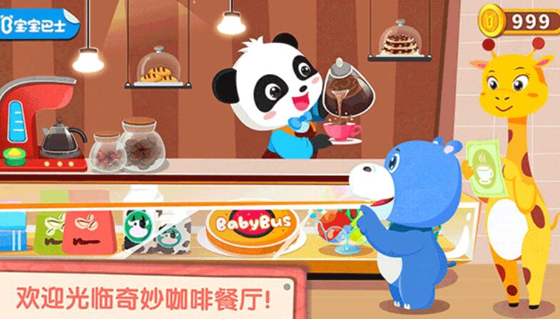 奇妙咖啡餐厅截图1
