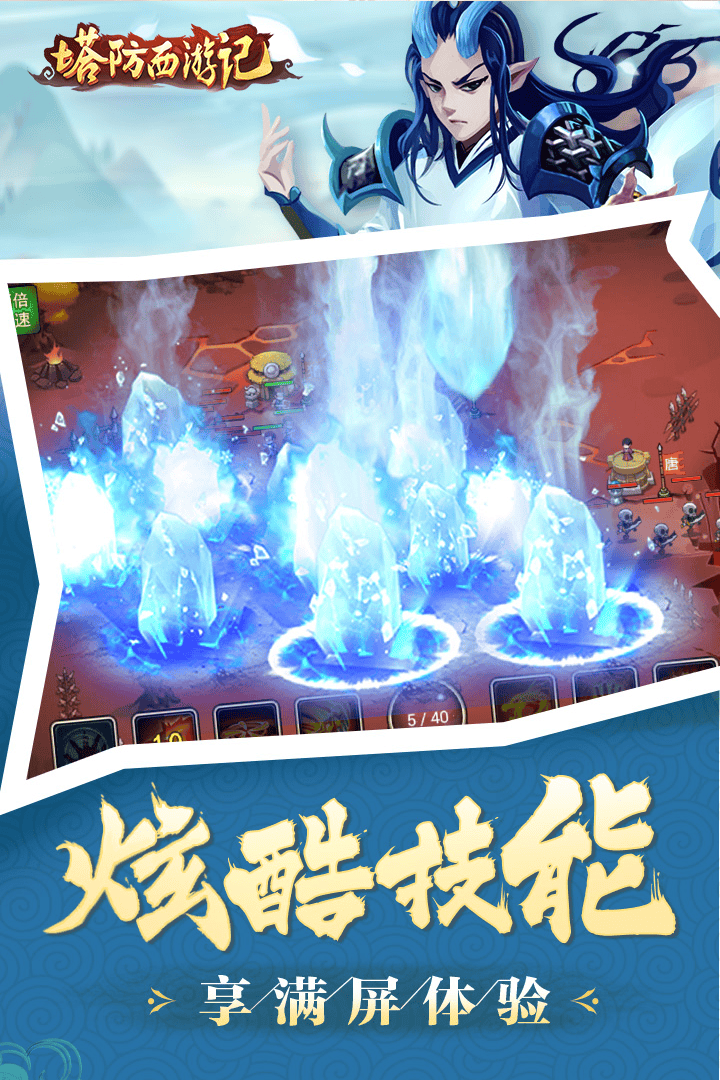 塔防西游记截图2