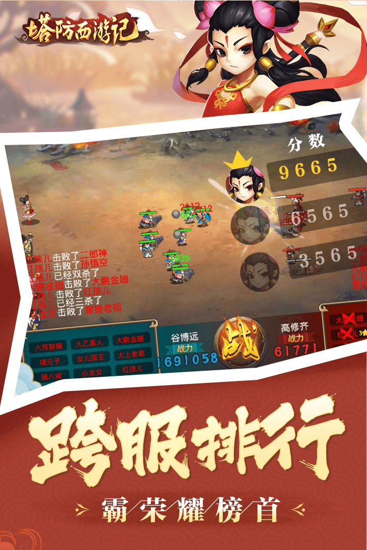塔防西游记截图3