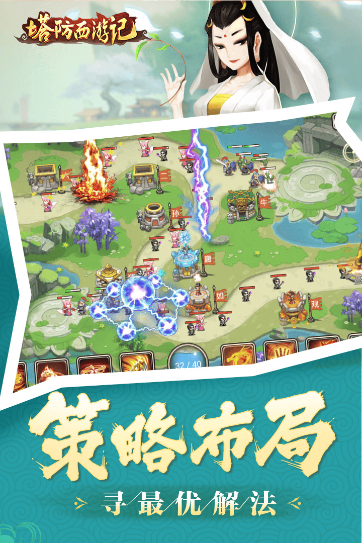 塔防西游记截图5
