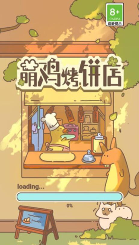 萌鸡烤饼店截图3