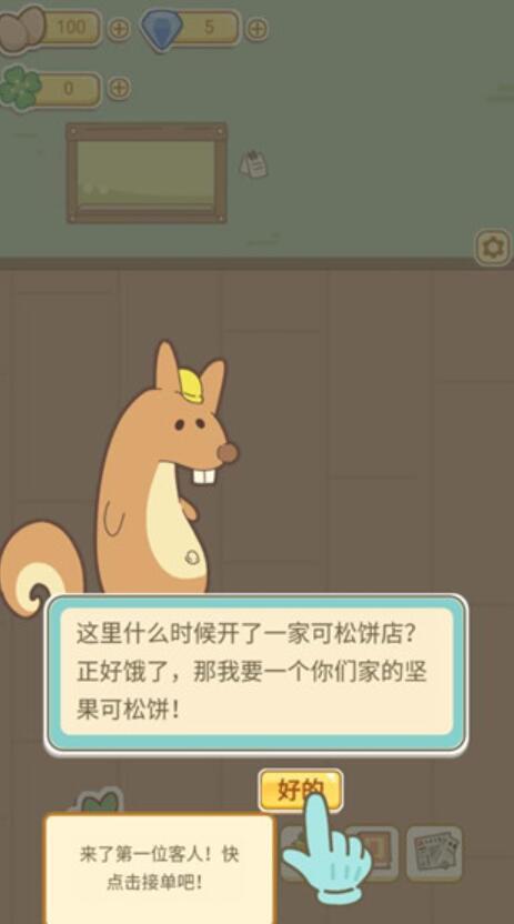 萌鸡烤饼店截图4