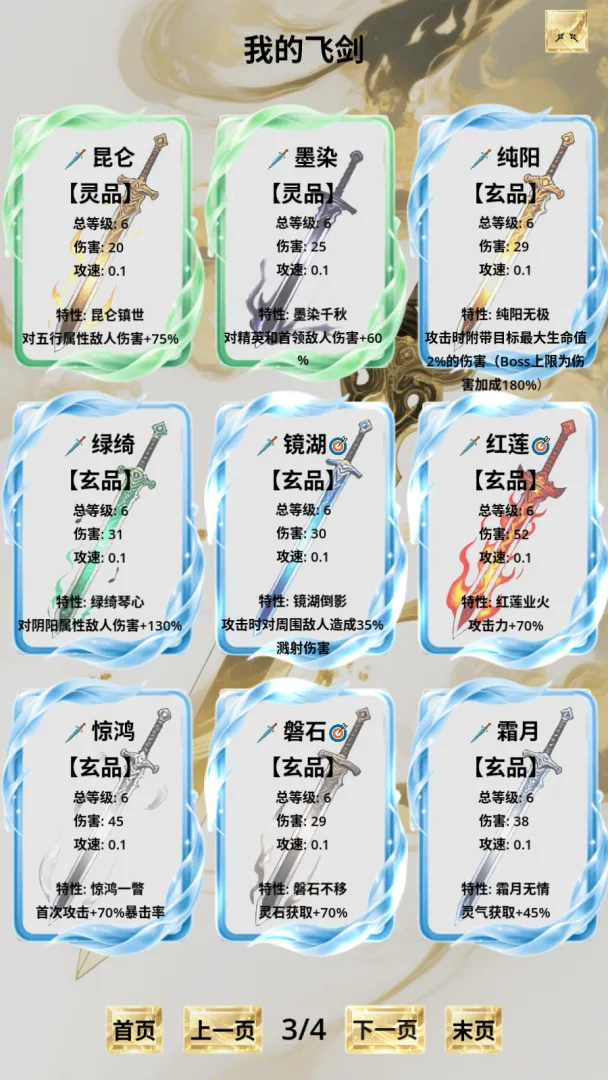 从飞剑开始截图2