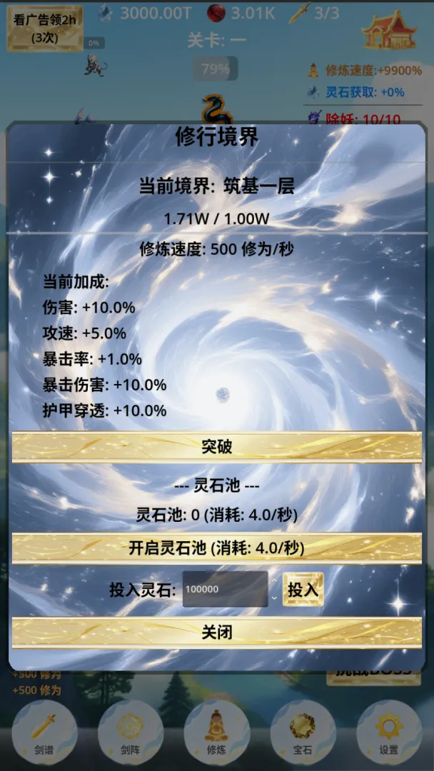 从飞剑开始截图3