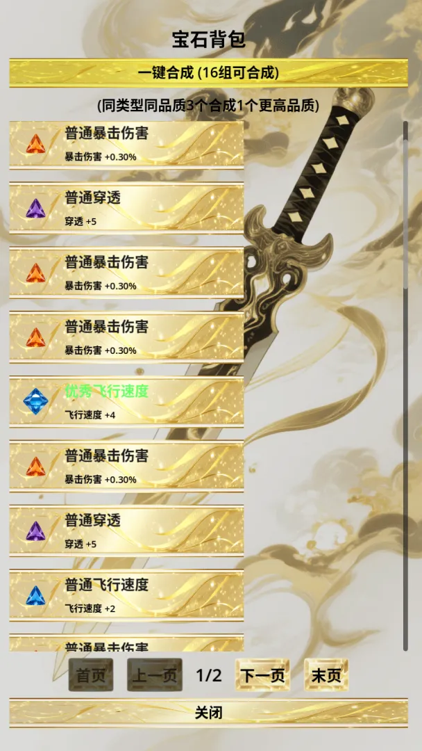 从飞剑开始截图4