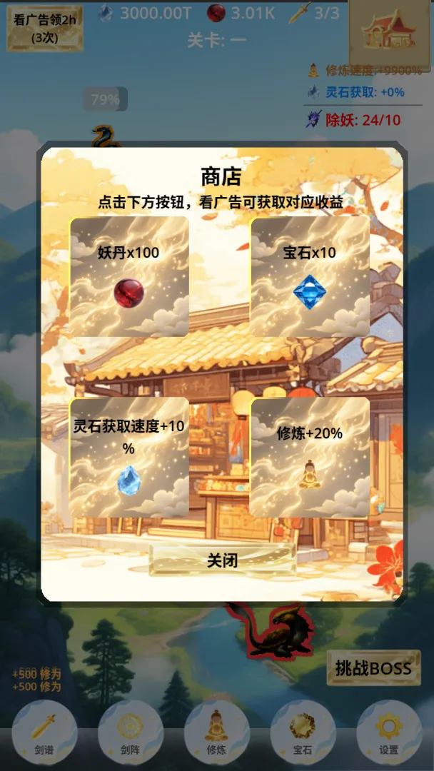 从飞剑开始截图5