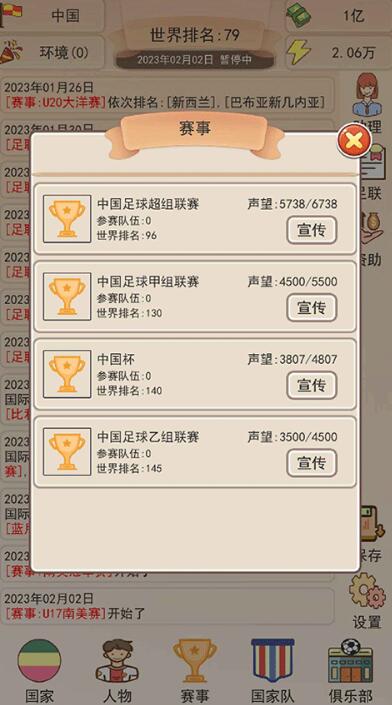 足协模拟器截图1
