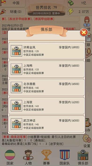 足协模拟器截图2