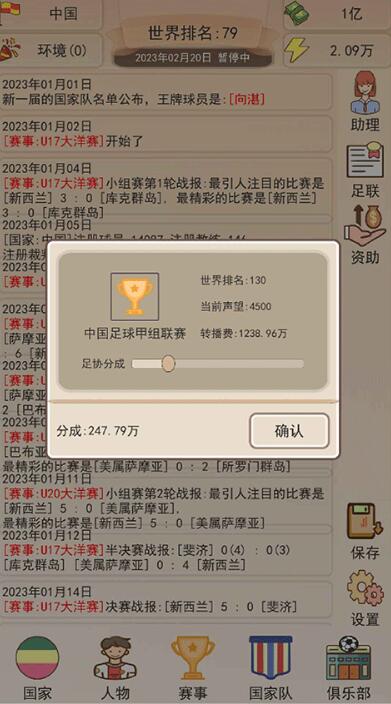 足协模拟器截图3