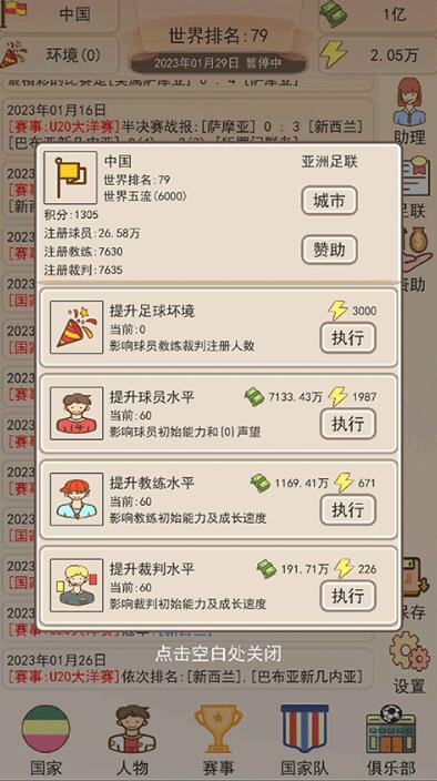 足协模拟器截图4