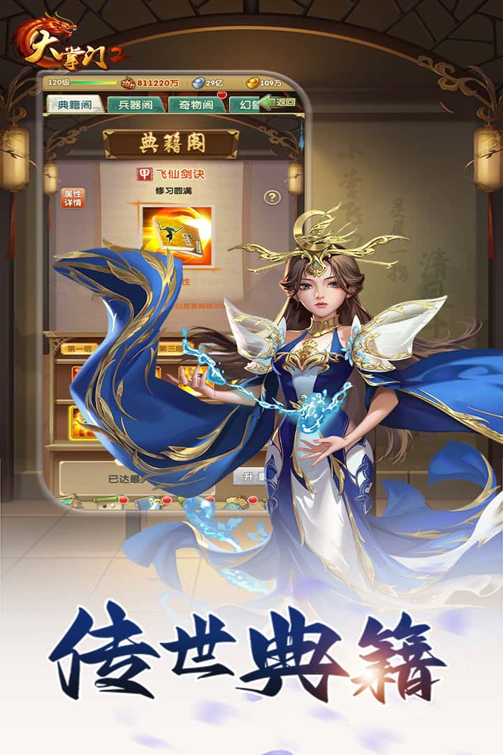 大掌门2截图1