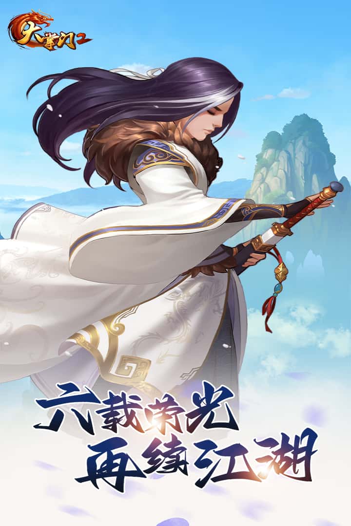 大掌门2截图4