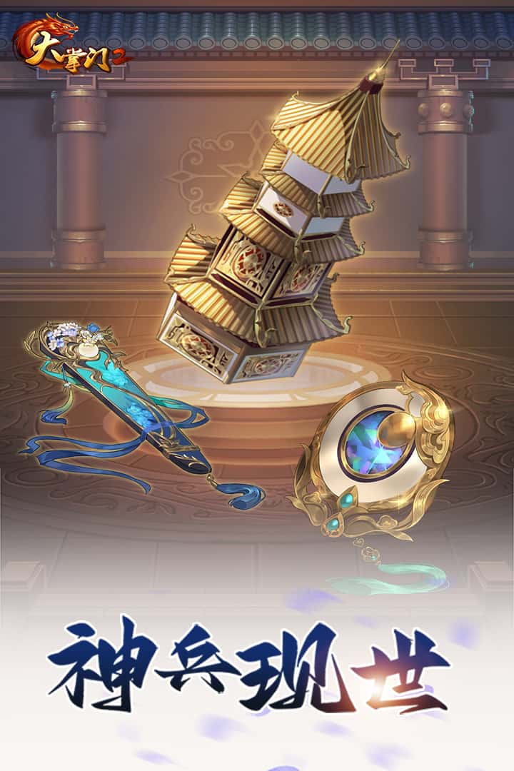大掌门2截图5