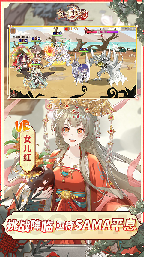 食之契约截图1