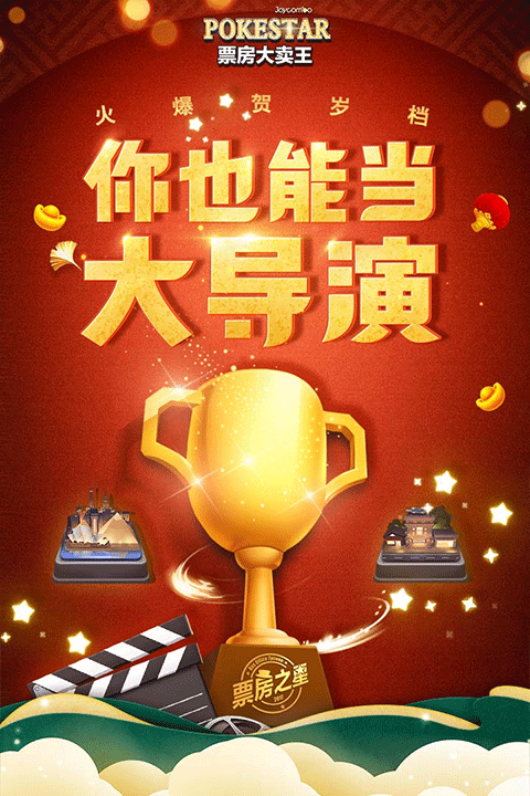 票房大卖王截图5