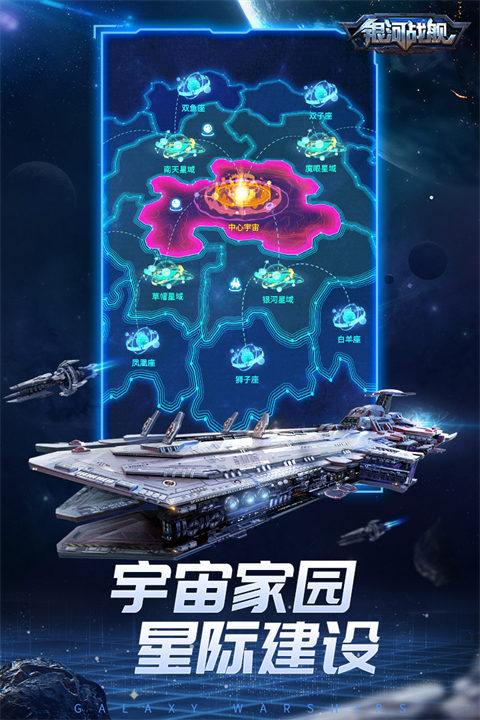 银河战舰截图1