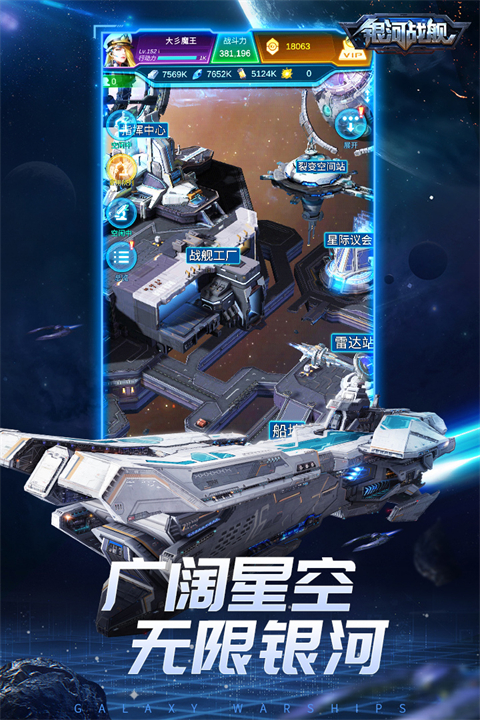银河战舰截图2