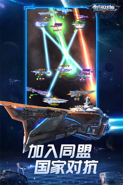 银河战舰截图3