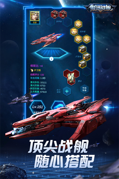 银河战舰截图4