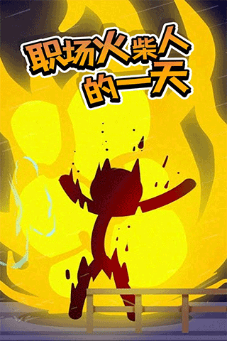 火柴人热血格斗截图2
