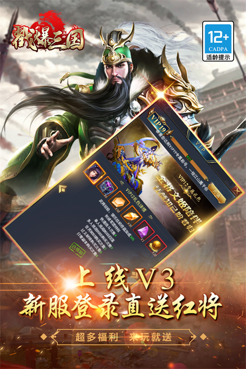 戳爆三国截图1