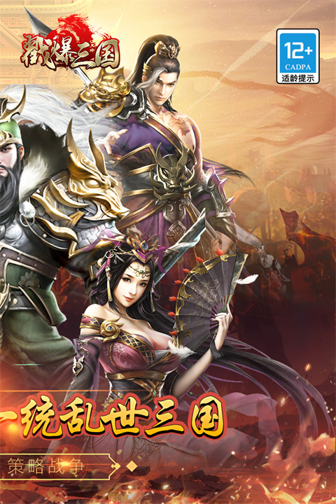 戳爆三国截图2