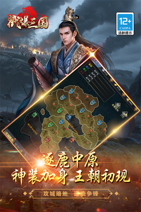 戳爆三国截图3