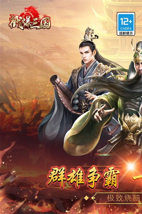 戳爆三国截图4