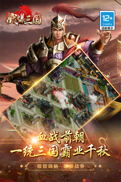 戳爆三国截图5