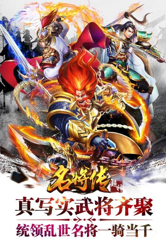 超神名将传截图1