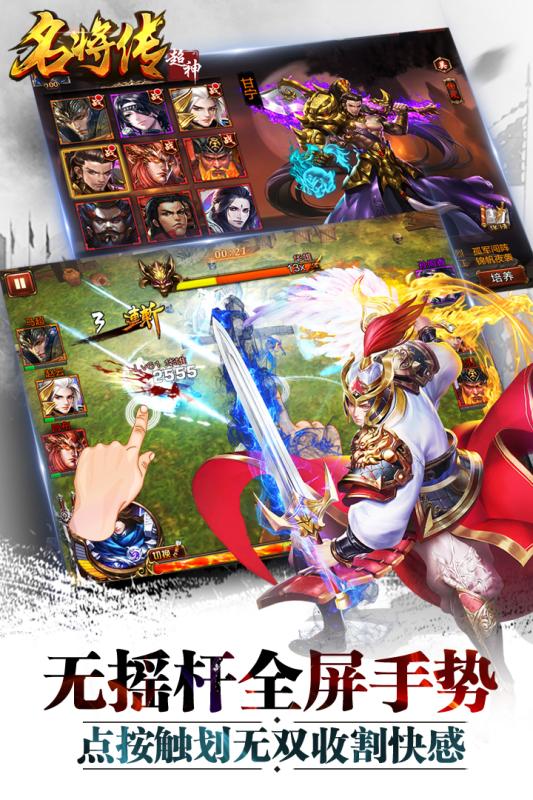 超神名将传截图2