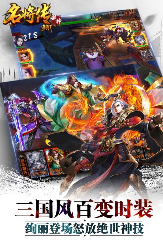 超神名将传截图3