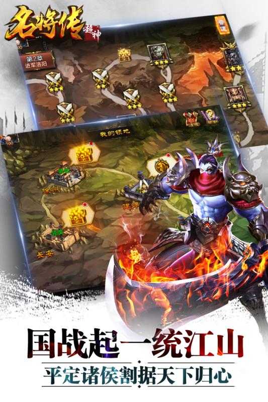 超神名将传截图4