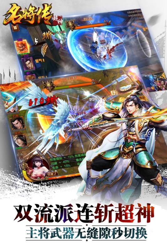 超神名将传截图5
