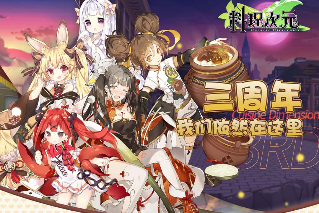 料理次元截图2
