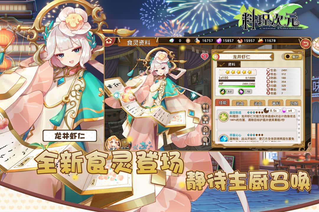 料理次元截图3