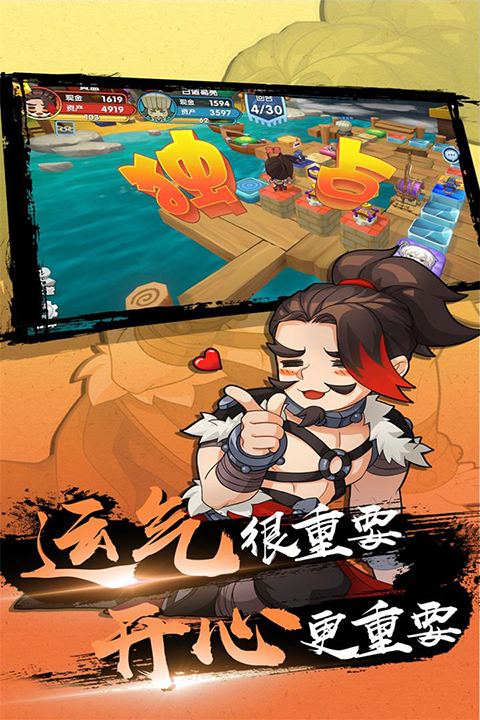 富豪闯三国截图4