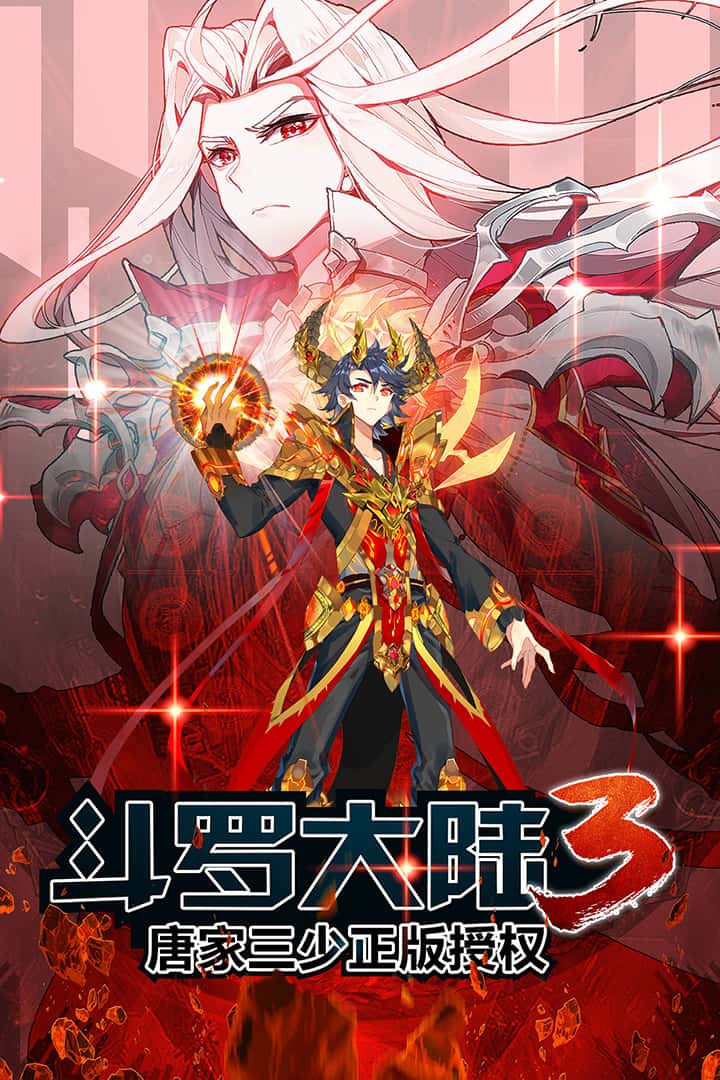 斗罗大陆3截图2