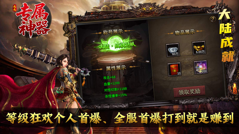 墨龙专属神器传奇截图1